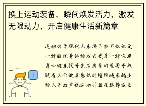 换上运动装备，瞬间焕发活力，激发无限动力，开启健康生活新篇章