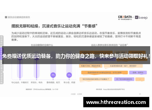 免费赠送优质运动装备，助力你的健身之路，快来参与活动领取好礼！